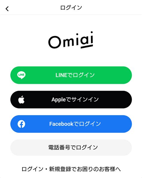 omiai ブラウザ版|ブラウザ版のログイン方法を教えてください – Omiai。